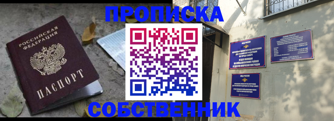 купить прописку в Белёве