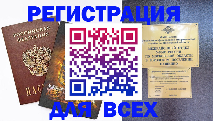 временная регистрация адрес в Белёве