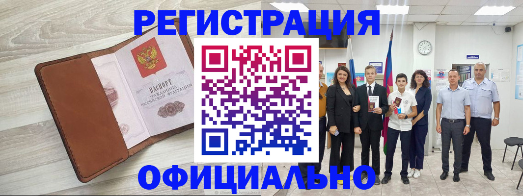 временная регистрация купить в Белёве