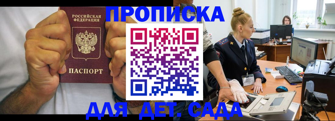 прописка законно в Белёве